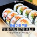 나들김밥 이미지