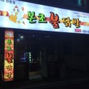 본초불닭발 | [대구/성서맛집]계대 근처 닭발집'본초불닭발' 후기