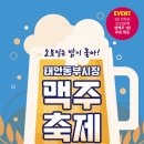 태안군, 태안동부시장 맥주축제 열려(서산태안신문) 이미지