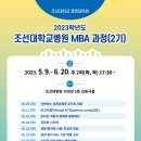 조선대학교 교육대학원 이미지