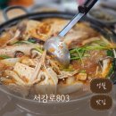 서강로 | 영월 현지인 맛집 한반도지형 근처 내돈내산 서강로803