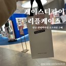 현대화이트 | 케이스티파이 리플케이스 판교현대백화점 구매후기, 화이트데이 할인