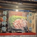 학장동 맛집 부원냉삼집, 청도 한재 미나리와 즐기는 프리미엄 냉삼 후기