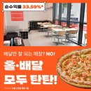 노모어피자 이미지