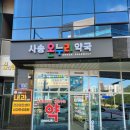 양산온누리약국 이미지