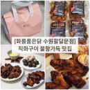 경기도 수원시 팔달구 정조로777번길 | [화를품은닭 수원팔달문점] 수원 남문 닭발 맛집, 팔달문 직화구이 소금구이 닭날개