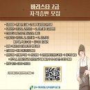 바리스타 2급 이미지