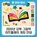 <강북 그림책 아트플레이> 이미지
