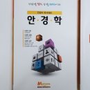 메디메이트안경직업전문학교