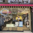 렌즈미 이천점 | [이천] 내돈내산 이천 안경맛집 중앙통 안경점 렌즈추천 가성비 좋은 “렌즈미 글라스미 이천점”