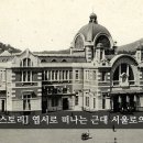 동아탑 주식회사 | [문화원형스토리] 엽서로 떠나는 근대 서울로의 과거 여행