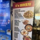 오스비어포차
