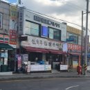 신의주찹쌀순대(효성점) 이미지