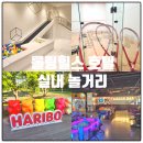 신세계게임장 | 화성 롤링힐스 호텔 숙박후기, 키즈존, 스쿼시장, 보드게임 실내놀거리 총정리
