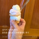 스쿠퍼 - 종로구 자하문로7길 10 | 삼각지 디저트 맛집, 쫀득한 젤라또 스쿠퍼젤라 후기