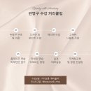 뷰티첼리