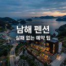 비취원펜션 | "청소 상태 보고 깜짝.." 남해 해상 펜션 101호 말고 2층 예약한 이유