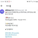 포레스텔라 콘서트 MD 온라인 판매 해요! 이미지