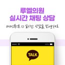 루엘의원 이미지