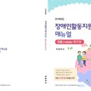 장애인활동지원 매뉴얼 최종판 발간(24.6.21) 이미지