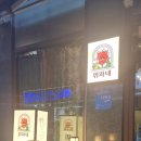 위자네 의왕점