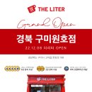 더리터 구미원호점 이미지