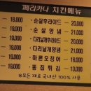 페리카나봉산점