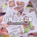 CU편의점(연수한양점) | CU 다이어트 간식 추천 l 당류 1g 초코볼? 마이노멀 말차초코볼, 다크초코볼 솔직후기