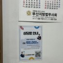 연제구-102 | 보험설계사 개인회생 프리랜서 유의사항! 부산 법무사이장헌사무소 신청후기