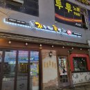 나성족발 | 세종 족발 맛집 찾는다면? 가장맛있는족발 나성점 방문 후기!