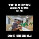 학습능력을 끌어올리는 훈련형 독서학원 책통클럽 ＜ 올 겨울방학 독서여행 여기어때 ＞ 이미지