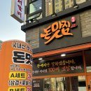 돈맛 - 창원시 진해구 안청로42번길 5 | [부평] 부평구청 맛집 “돈맛집” 고기 맛집 다녀온 후기