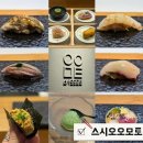 스시오지상 | [내돈내산] 스시오오모토 런치오마카세 솔직 후기 주말 주차 꿀팁