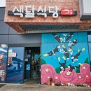 뚱이식당 - 여수시 | 뚱이식당