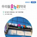 우리들온누리약국 이미지