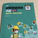 모아산업 | 모아북스 산업위생관리기사 실기 교재 후기