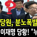 난상토론中 고민정의 말에 분노폭발한 당원 이미지