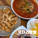 삼작로 | 부천 작동 숨은 맛집 로타리짬뽕 내돈내산 재방문 후기