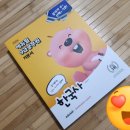 신우세무회계 | [서평단] 에듀윌X잔망루피 컬래버레이션, 귀여운 수험서로 매일 즐겁게 공부하자!