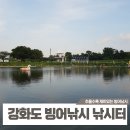 삼성낚시터 | 강화도 빙어낚시 가능한 낚시터