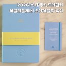 스카이블루 | 2026 스타벅스 프리퀀시 위클리 플래너 스카이블루 후기