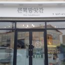 진천떡방앗간 이미지