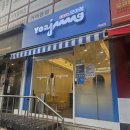 엠브이엠 거여역점 | 카페 요아정 거여점 [요거트아이스크림의정석]