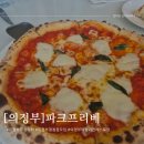 모임파크 | 의정부 청첩장모임. 파크프리베 내돈내산 솔직후기+추천메뉴