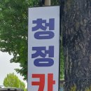 청정카센타 이미지