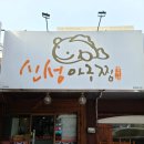 신성아구찜(송탄점) 이미지