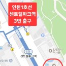 센트럴파크역1-1 이미지