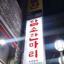 암소한마리 | 금천구 독산동맛집 30년된 우시장고기집 "암소한마리" 소고기 차돌된장찌개