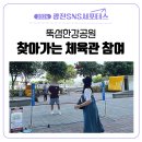 광진체육관 | [광진 SNS 서포터스] 2024 찾아가는 체육관(뚝섬 한강공원) 참여 후기(한강 음악 분수 시간+버스킹 관람)