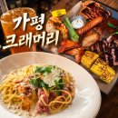 오늘은고기파티 | [(๑ᵒ ᗜ ᵒ)و가평 크래머리] 텍사스 BBQ 플래터 메뉴 추천 / 내돈내산 솔직후기